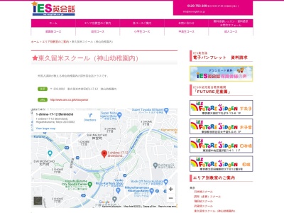 IES英会話 東久留米スクール(日本、〒203-0013 東京都東久留米市新川町1丁目4 新川町1丁目4−18 わかさとビル2F)