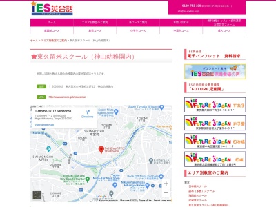 IES英会話 東久留米スクールのクチコミ・評判とホームページ