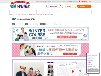 子供英会話 WinBe ひばりが丘校(日本、〒203-0022 東京都東久留米市ひばりが丘団地5 ひばりが丘団地5-24 ひばりが丘フィールズけやき通り)