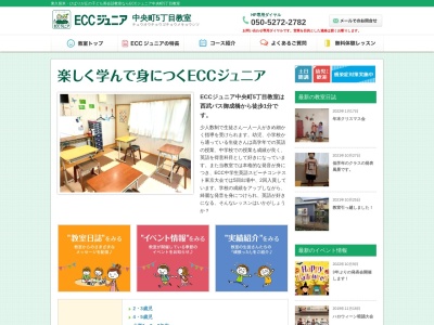 ECCジュニア中央町5丁目教室のクチコミ・評判とホームページ