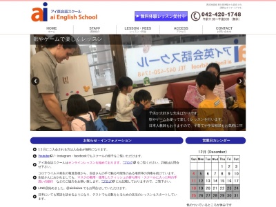 アイ英会話スクール(東京都東久留米市本町1-3-21並木ビル3F)