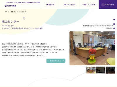 スガナミ楽器 永山センター ヤマハ音楽教室のクチコミ・評判とホームページ