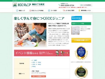 ECCジュニア 鶴牧5丁目教室(日本、〒206-0034東京都多摩市鶴牧５丁目３０−６)