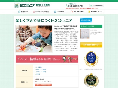 ランキング第3位はクチコミ数「2件」、評価「4.36」で「ECCジュニア 鶴牧5丁目教室」