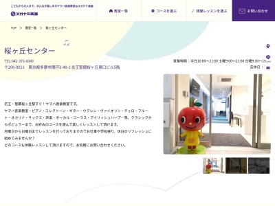スガナミ楽器 桜ヶ丘センター ヤマハ音楽教室のクチコミ・評判とホームページ