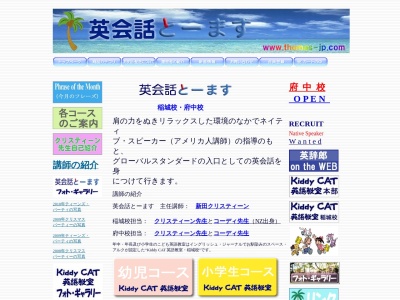 英会話とーます(東京都稲城市百村1613-3第二原島ビル 302)