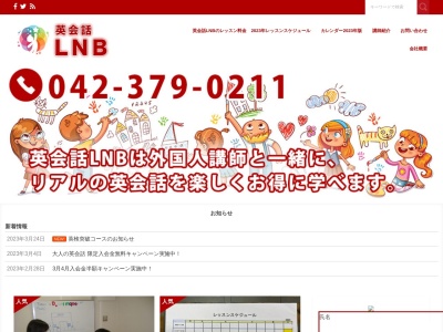 リープスアンドバウンズ英会話スクール(日本、〒206-0802東京都稲城市東長沼3109ガーデンピア樹光1F)