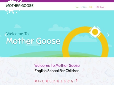 児童英語教室 マザーグース(日本、東京都羽村市羽東3丁目11−18)
