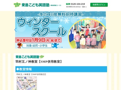 東進こども英語塾 羽村五ノ神教室(日本、〒205-0011東京都羽村市五ノ神3丁目1−53)