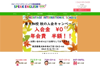 ランキング第5位はクチコミ数「0件」、評価「0.00」で「Speak English Now 英会話教室」