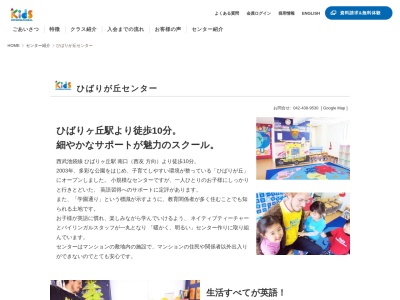 キッズインターナショナルひばりが丘(日本、〒188-0001東京都西東京市2丁目8−27ヌーベルヴィラージュひばり)