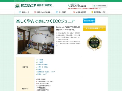 ランキング第6位はクチコミ数「0件」、評価「0.00」で「ECCジュニア 緑町2丁目教室」