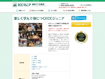 ランキング第5位はクチコミ数「0件」、評価「0.00」で「ECCジュニア 南町3丁目教室」