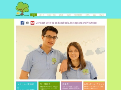 グリーン ツリー イングリッシュ キッズ英会話 Green Tree English - Kids English School(日本、〒188-0011東京都西東京市田無町３丁目７−３４)