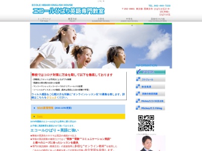 エコールひばり英語専門教室(日本、〒202-0001東京都西東京市ひばりが丘２丁目８−１６)