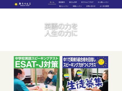 あうりんこENGLISH STUDIO(日本、〒188-0011東京都西東京市田無町3-1-17矢ヶ崎ビル4F)