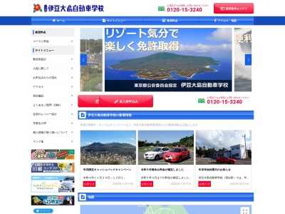 伊豆大島自動車学校(日本、〒100-0101 東京都大島町元町北の山２２２)