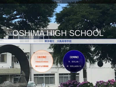 東京都立 大島高等学校(日本、〒100-0101 東京都大島町元町八重の水１２７)