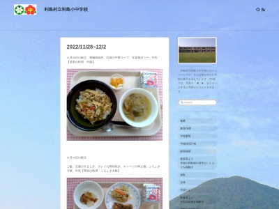 利島村立利島小中学校(日本、〒100-0301 東京都利島村（その他）８７)