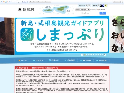 新島村役場のクチコミ・評判とホームページ
