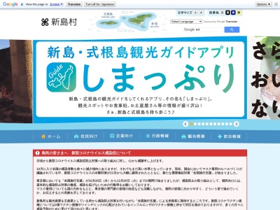 ランキング第2位はクチコミ数「14件」、評価「2.78」で「新島村役場」