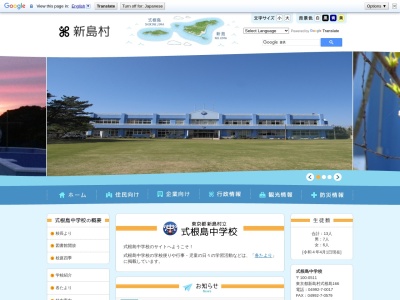 式根島中学校のクチコミ・評判とホームページ