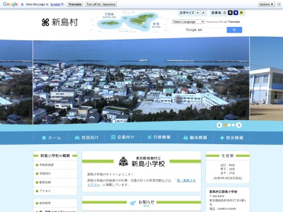 新島小学校(日本、〒100-0402東京都新島村本村2丁目１−１)