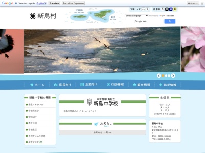 新島中学校(日本、〒100-0402東京都新島村本村)