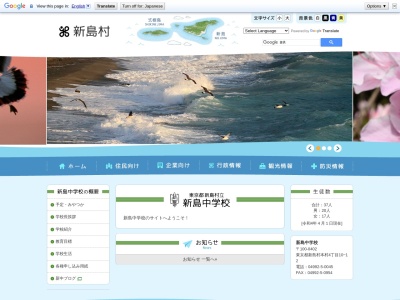 新島中学校のクチコミ・評判とホームページ