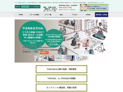 英会話教室モリイングリッシュ(日本、〒221-0835 神奈川県横浜市神奈川区鶴屋町3丁目33−3 YT33ビル601)