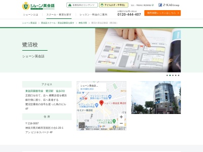 シェーン英会話鷺沼校(神奈川県川崎市宮前区小台1-20-1)