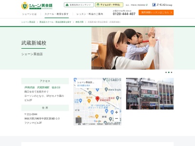 シェーン英会話武蔵新城校(神奈川県川崎市中原区新城5-1-3)
