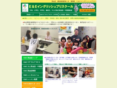 E&Eイングリッシュプリスクール鶴見駅前校(神奈川県横浜市鶴見区鶴見中央1-2-4GSプラザ 703号室)