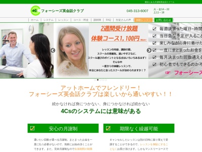 フォーシーズ英会話クラブ(日本、〒221-0834神奈川県横浜市神奈川区台町９−２)