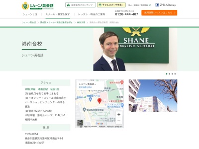 シェーン英会話港南台校(神奈川県横浜市港南区港南台3-3-1)