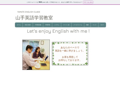 山手英語学習教室(日本、〒231-0851 神奈川県横浜市中区山元町４丁目４−１８８−５ 朝日山手マンション3F)