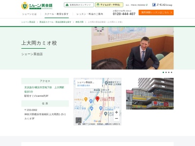 シェーン英会話上大岡カミオ校(神奈川県横浜市港南区上大岡西1-15-1)