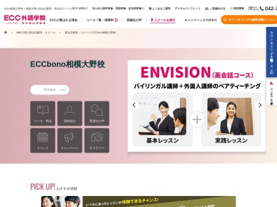 ECC外語学院BONO 相模大野校(神奈川県相模原市南区相模大野3-3-1)