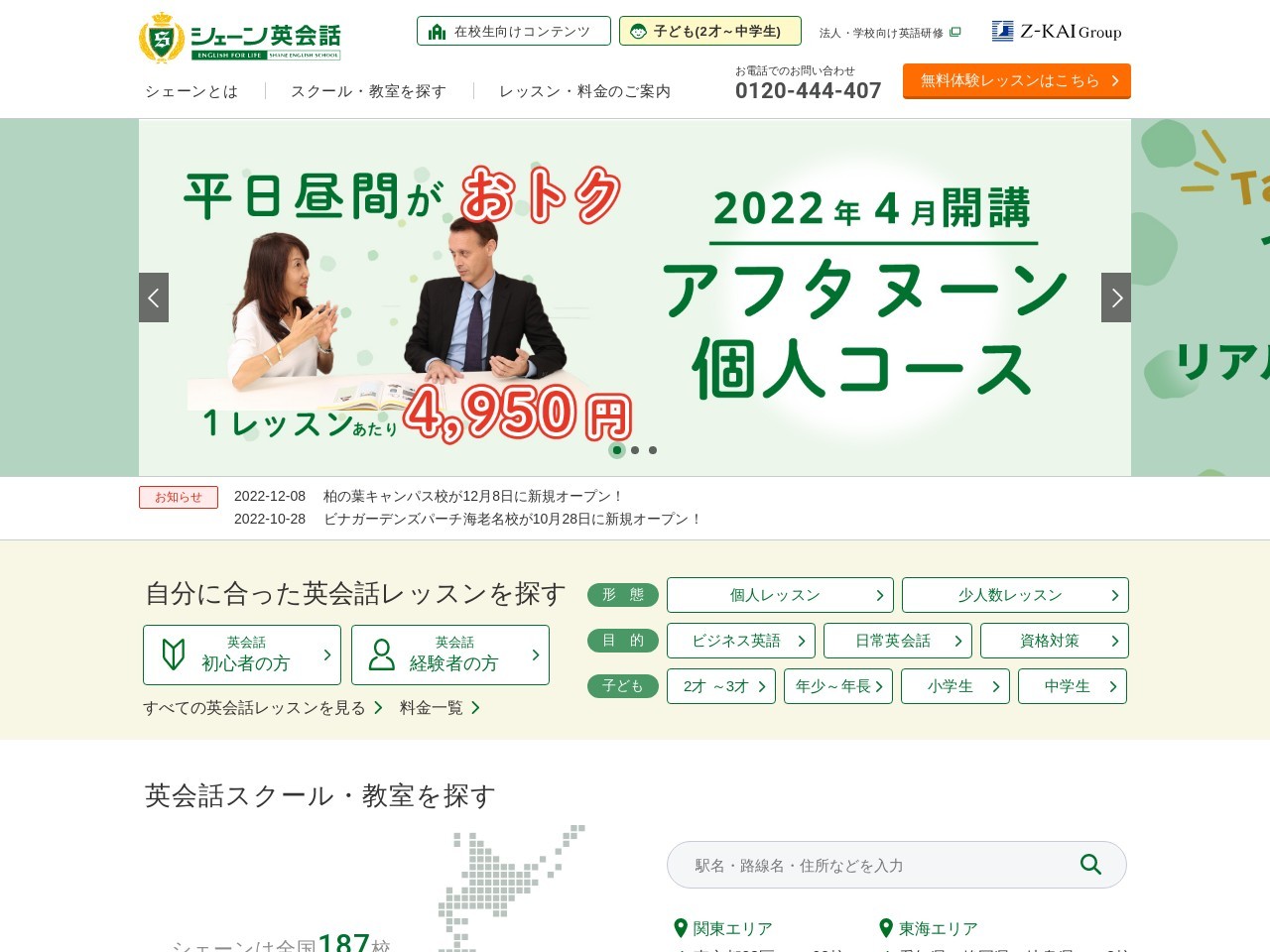 シェーン英会話センター南校(神奈川県横浜市都筑区茅ケ崎中央45-14)