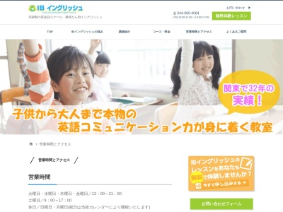 IBイングリッシュ 生田校(神奈川県川崎市多摩区生田7-9-1)