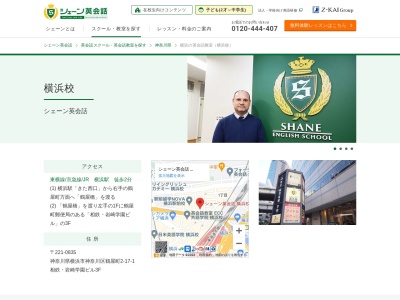 シェーン英会話横浜校(神奈川県横浜市神奈川区鶴屋町2-17-1)