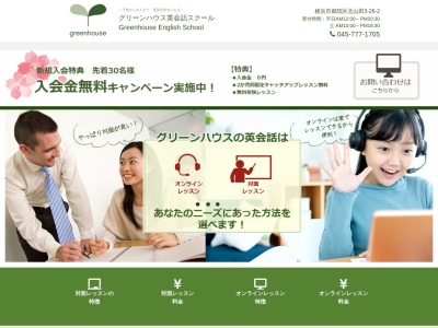 グリーンハウス英会話スクール(日本、神奈川県横浜市都筑区北山田3丁目26−2)