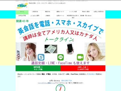トークライン(日本、〒231-0005神奈川県横浜市中区本町3−24本町中央ビル6F)