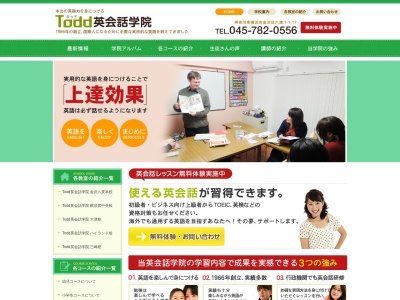 タッド英会話学院(日本、〒236-0027神奈川県横浜市金沢区瀬戸16−20)
