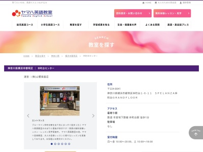 ヤマハ英語教室 仲町台センター(日本、神奈川県横浜市都筑区仲町台１丁目６−１１SPERANZA仲町台1階)