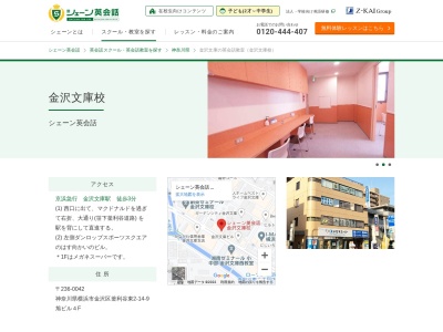 シェーン英会話金沢文庫校(日本、〒236-0042神奈川県横浜市金沢区釜利谷東2-14-11高野ビル2F)