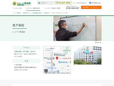 シェーン英会話東戸塚校(神奈川県横浜市戸塚区品濃町549-1)