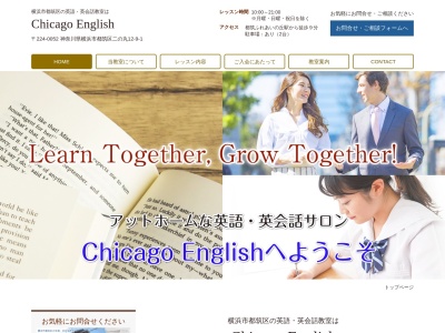 英語・英会話教室 Chicago English(日本、〒224-0052神奈川県横浜市都筑区二の丸12−9−1)
