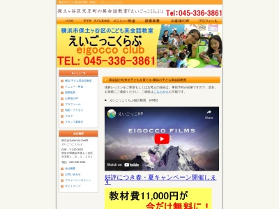 えいごっこくらぶ(日本、〒240-0003神奈川県横浜市保土ケ谷区天王町1丁目6−2サテライトヴィラ)
