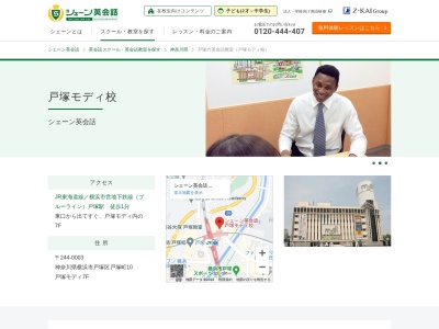 シェーン英会話戸塚モディ校(神奈川県横浜市戸塚区戸塚町10)
